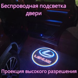 Проекция логотипа авто/Беспроводная подсветка логотипа Lexus на двери/Светильник высокого разрешения с двери авто (1 шт.)
