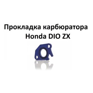 Прокладка карбюратора проставка для японский скутеров Honda DIO ZX полиамид 160С + кольцо синяя