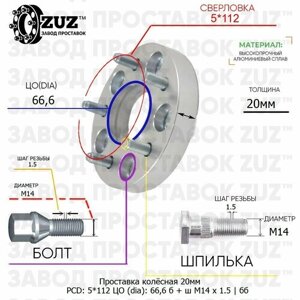 Проставка колёсная 1 шт 20мм 5*112 ЦО 66,6 Крепёж в комплекте Болт + Шпилька М14*1,5 ступичная без бортика для дисков 1 шт на ступицу 5x112 5х112