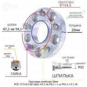 Проставка колёсная 1 шт 20мм 5*114,3 ЦО 67,1 на 54,1 Крепёж в комплекте Гайка + Шпилька М12*1,5 ступичная с бортиком для дисков 1 шт на ступицу 5x114,3