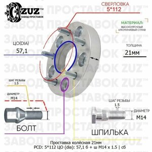 Проставка колёсная 1 шт 21мм 5*112 ЦО 57,1 Крепёж в комплекте Болт + Шпилька М14*1,5 ступичная с бортиком для дисков 1 шт на ступицу 5x112 5х112