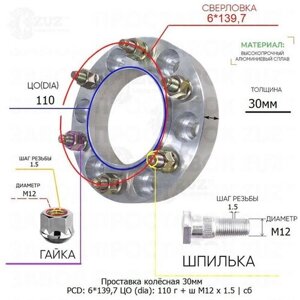 Проставка колёсная 1 шт 30мм 6*139,7 ЦО 110 Крепёж в комплекте Гайка + Шпилька М12*1,5 ступичная с бортиком для дисков 1 шт на ступицу 6x139,7