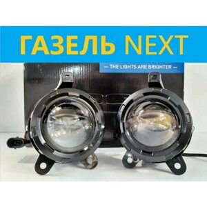 Противотуманные фары Линзованные Premium Spot для ГАЗ Газель Next белый свет (КОД: 5480.03)