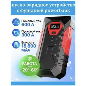 Пуско-зарядное портативное устройство с фонариком дисплеем и функцией POWERBANK 18800 мАч.