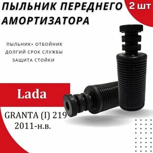 Пыльник передней стойки для Lada GRANTA (I) 219 2011-н. в. Резиновый пыльник на передний амортизатор с отбойником