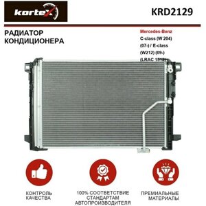 Радиатор Kortex для кондиционера Mercedes-Benz C-Class (W 204) (07-E-Class (W212) (09-LRAC 1512) OEM A2045000254, A2045000654, KRD2129, LRAC151