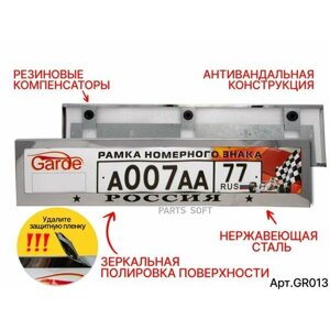 Рамка номерного знака garde с надписью россия нержавеющая сталь облегченная жесткая gr013