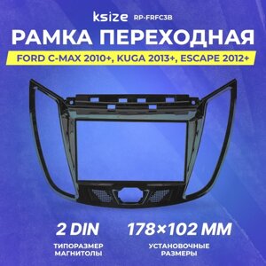 Рамка переходная Ford C-Max 2010+Kuga 2013+Escape 2012+ 2din (RP-FRFC3b)