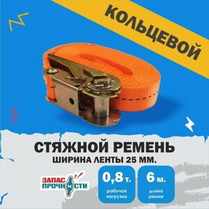 Ремень стяжной кольцевой для крепления груза 0.8 тонн 6 метров