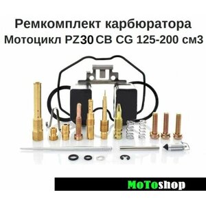 Ремкомплект карбюратора на мотоцикл PZ30 CB CG 125-200 см3