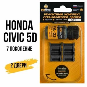 Ремкомплект ограничителей на 2 двери Honda CIVIC 5D (VII) 7 поколения, Кузова ES, EU - 2000-2003. Комплект ремонта фиксаторов Хонда Цивик 5д 5 d д. TYPE 12008