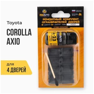 Ремкомплект ограничителей на 4 двери Toyota COROLLA AXIO, Кузова: 14#16#Г. в: 2006-2017 TYPE 14001 Тип 1