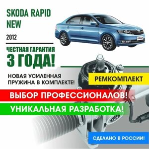 Ремкомплект рулевой рейки для Шкода Рапид Skoda Rapid New 2012- Поджимная и опорная втулка рулевой рейки