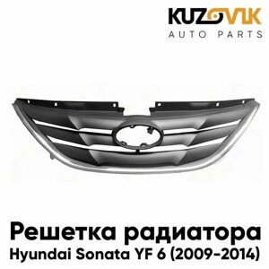 Решетка радиатора для Хендай Соната Hyundai Sonata YF 6 (2009-2014) черная с хром молдингом KUZOVIK