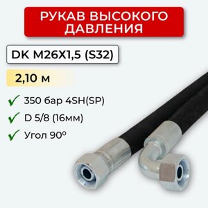 РВД (Рукав высокого давления) DK 16.350.2,10-М26х1,5 угл.(S32)