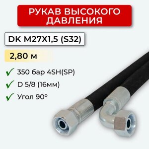 РВД (Рукав высокого давления) DK 16.350.2,80-М27х1,5 угл.(S32)