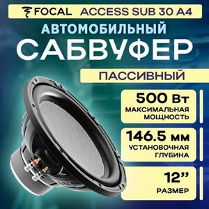 Сабвуфер Focal Access Sub 30 A4