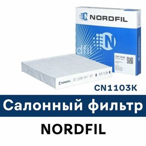 Салонный фильтр CN1103K nordfil