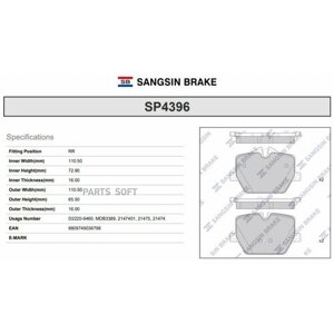 Sangsin BRAKE SP4396 колодки тормозные