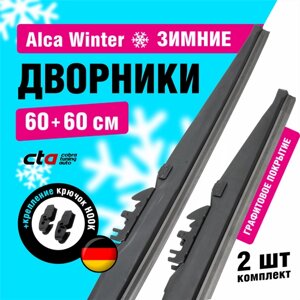 Щетки стеклоочистителя 600/600 мм, Alca Winter зимние дворники для автомобиля, комплект 2 шт.