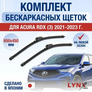 Щетки стеклоочистителя для Acura RDX 3 / 2021 2022 2023 2024 / Комплект бескаркасных дворников 650 450 мм Акура РДХ
