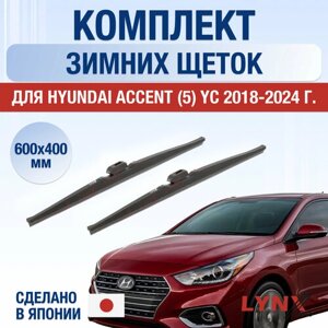 Щетки стеклоочистителя для Hyundai Accent (5) YC зимние / 2018 2019 2020 2021 2022 2023 2024 / Комплект дворников 600 400 мм Хендай Акцент