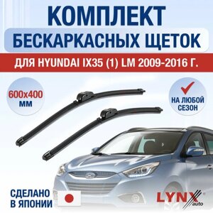 Щетки стеклоочистителя для Hyundai ix35 (1) LM / 2009 2010 2011 2012 2013 2014 2015 2016 / Комплект бескаркасных дворников 600 400 мм Хендай Ай Икс 35