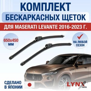 Щетки стеклоочистителя для Maserati Levante / 2016 2017 2018 2019 2020 2021 2022 2023 2024 / Комплект бескаркасных дворников 650 450 мм Мазерати Леванте