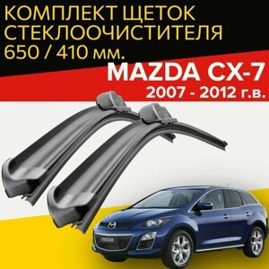 Щетки стеклоочистителя для Mazda CX-7 (2007 - 2012 г. в.) 650 и 410 мм / Дворники для автомобиля мазда сх7