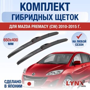 Щетки стеклоочистителя для Mazda Premacy (CW) / 2010 2011 2012 2013 2014 2015 / Комплект гибридных дворников 650 400 мм Мазда Примаси