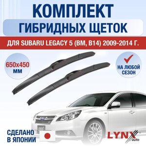 Щетки стеклоочистителя для Subaru Legacy 5 (BM, B14) / 2009 2010 2011 2012 2013 2014 / Комплект гибридных дворников 650 450 мм Субару Легаси