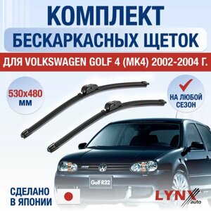 Щетки стеклоочистителя для Volkswagen Golf 4 (MK4) / 2002 2003 2004 / Комплект бескаркасных дворников 530 480 мм Фольксваген Гольф