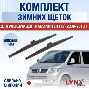 Щетки стеклоочистителя для Volkswagen Transporter (Т5) зимние / 2009 2010 2011 2012 2013 / Комплект дворников 600 600 мм Фольксваген Транспортер