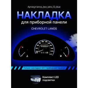 Шкала, Накладка на щиток приборов Chevrolet Lanos, ZAZ Chance, ЗАЗ Шанс