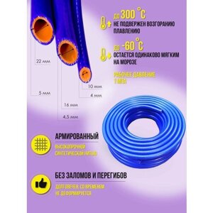 Шланг силиконовый 10мм (отопителя/радиатора) синий/оранж (2 слоя арм, стенка 4мм, 1метр)