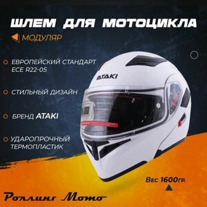 Шлем для мотоцикла модуляр ATAKI JK902 Solid, белый глянцевый, XL