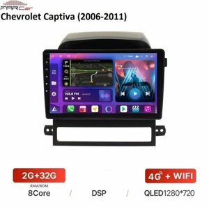 Штатная магнитола FarCar для Chevrolet Captiva (2006-2011) на Android (2gb/32gb/WiFi/BT/GPS/DSP/QLED/4G)