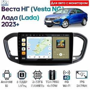 Штатная магнитола Wide Media для Лада Веста НГ (Lada Vesta NG) 2023+ с монитором / Android 10, 9 дюймов, 2/32GB, 8 ядер, DSP, 4G