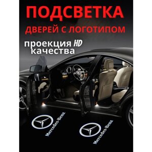 Штатная подсветка дверей, проекция логотипа для Mercedes-Benz (2шт.)