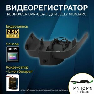 Штатный видеорегистратор Redpower DVR-GL4-G для Jeely Monjaro