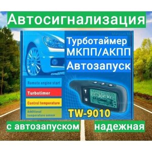 Сигнализация с автозапуском TW 9010 с функцией турботаймера и обратной связью