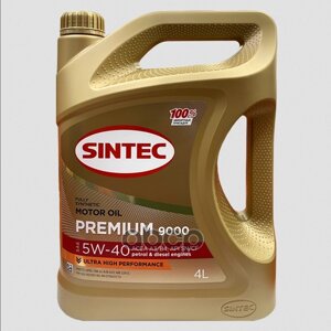 SINTEC Масло Моторное Синтетическое Sintec Premium 9000 Sae 5W-40 Acea A3/B4 4Л