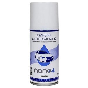 Смазка для автомобилей NANO4 210мл 210007