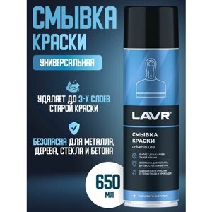 Смывка краски 650мл LAVR LN1749