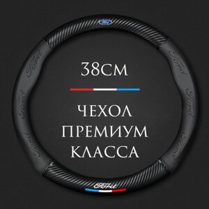 Спортивная оплетка-чехол на руль MyPads для автомобиля Ford/Форд fusion, mondeo, focus, fiesta, kuga (круглый - размер М) диаметр 37-38 см