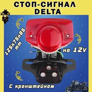 Стоп-сигнал с кронштейном для мопеда типа Delta