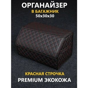 Сумка органайзер в багажник автомобиля с липучкой 50x30x30 (черно-красный) ромб