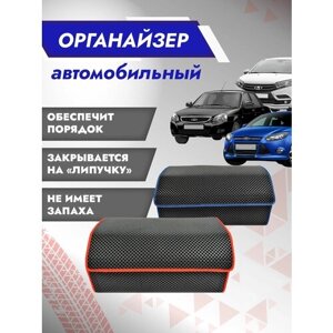 Сумка-органайзер в багажник автомобиля / Саквояж / Автобокс L Красная окантовка