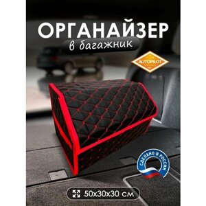 Сумка-органайзер в багажник Фольксваген Гольф (2019 - 2024) универсал 5 дверей / Volkswagen Golf, экокожа, Черный с красной строчкой, ромб, размер 50x30x30см