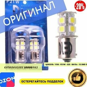 Светодиодная автомобильная лампа 1156 - PY21W - S25 - BA15s - 13 SMD 5050 (Желтая) (Комплект 2 лампы.)